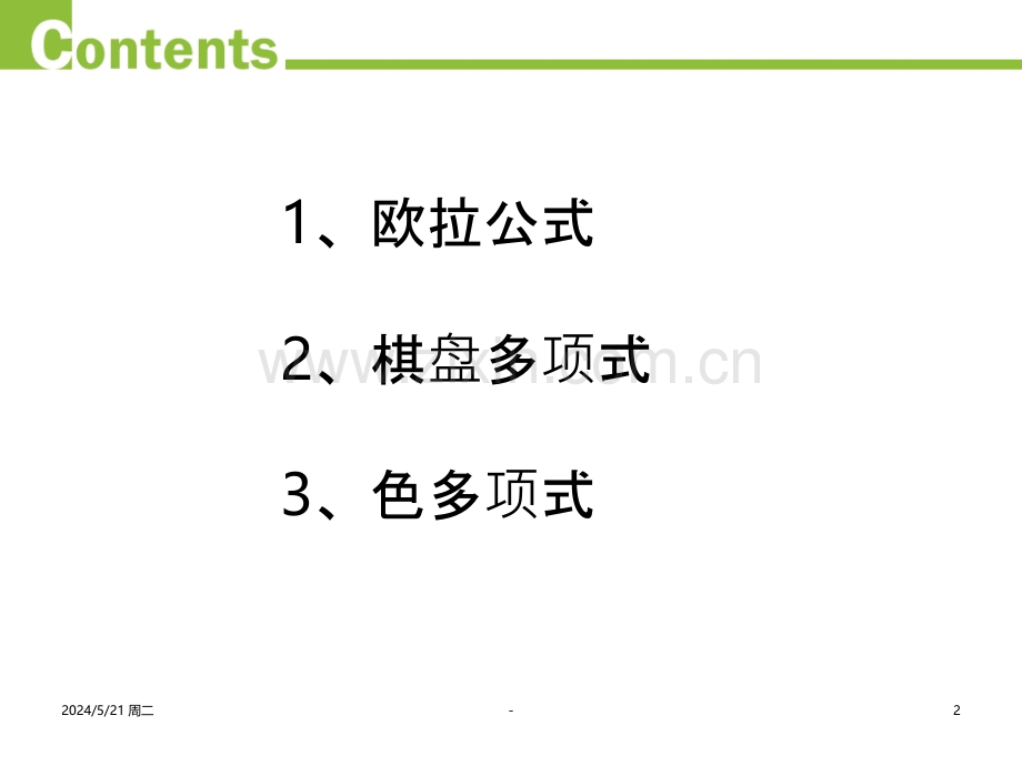 棋盘多项式.ppt_第2页