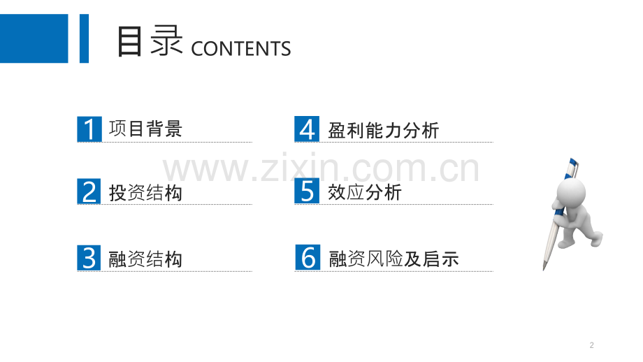 上海迪士尼项目融资.ppt_第2页