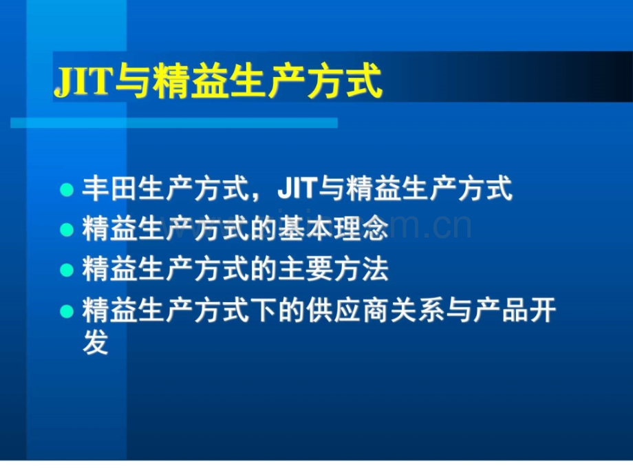 丰田模式鼎盛时期jit与精益生产广告传媒人文社科专业资料.ppt_第1页