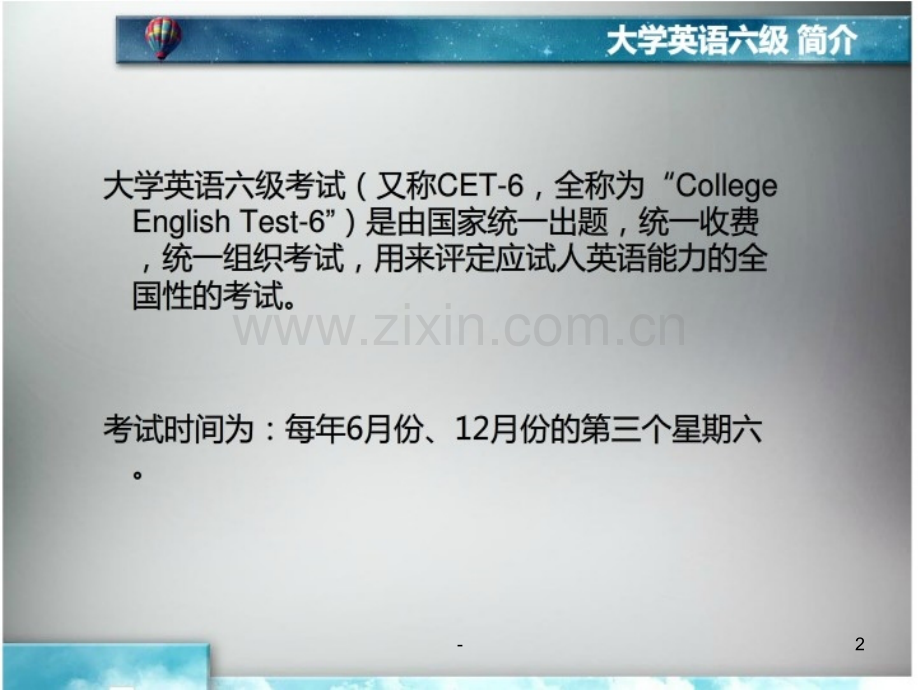 大学英语六级.ppt_第2页