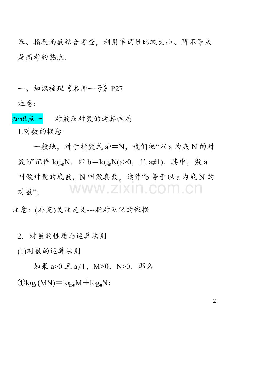 对数与对数函数-知识点与题型归纳.pdf_第2页