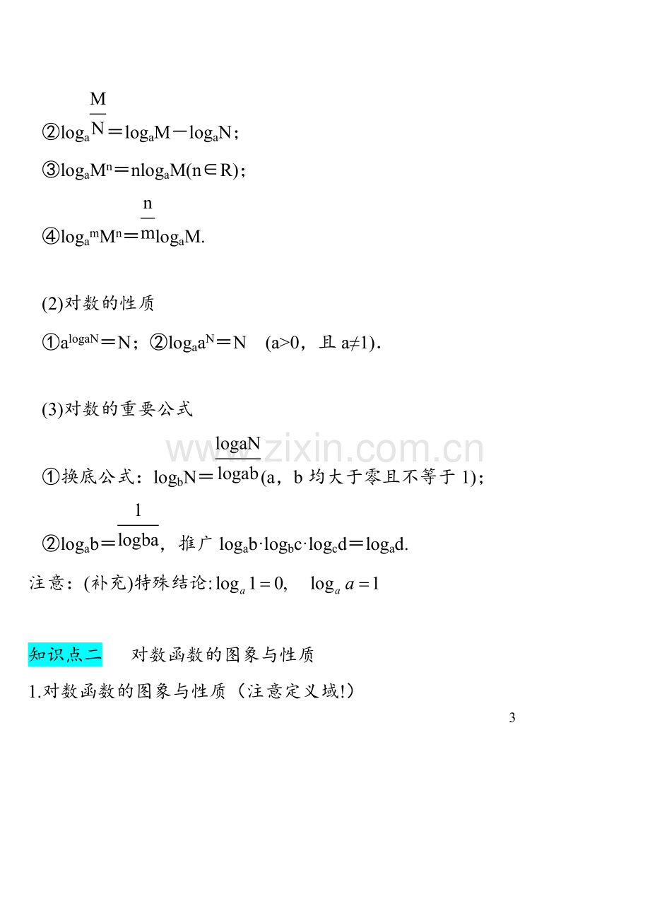 对数与对数函数-知识点与题型归纳.pdf_第3页