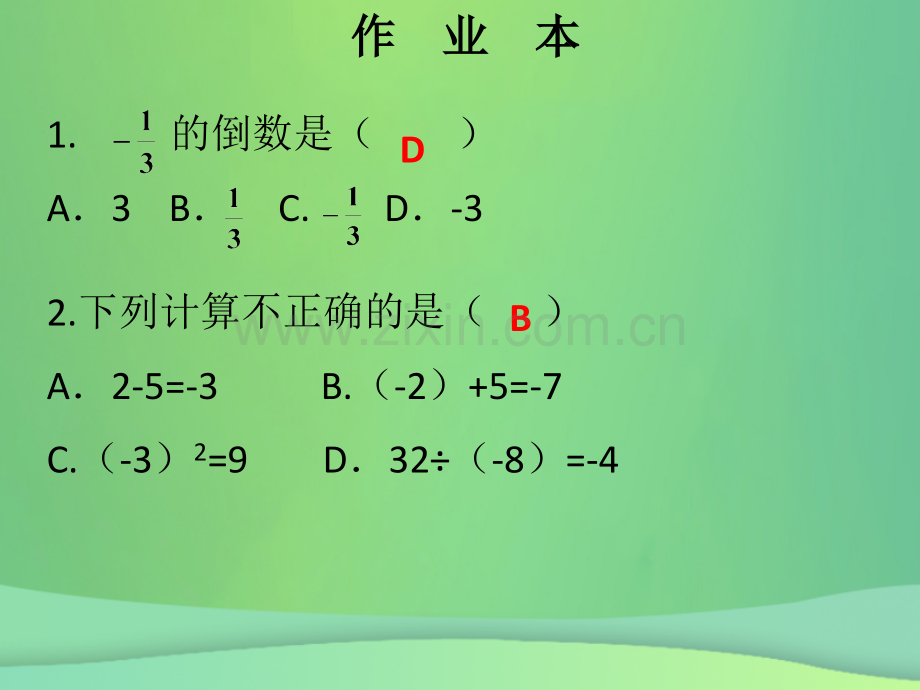 2018秋七年级数学上册-第7周核心知识循环练优质北师大版.ppt_第2页