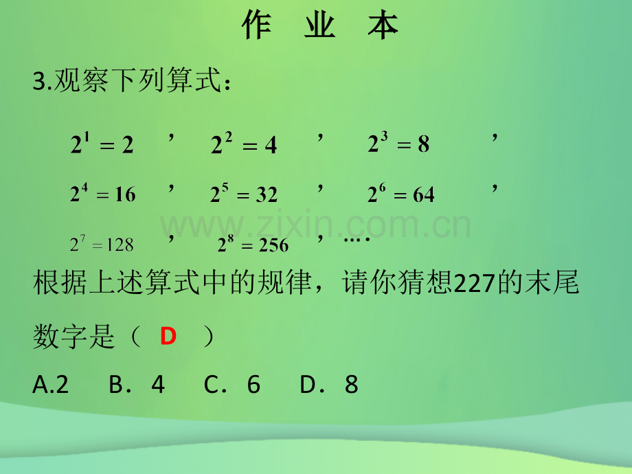 2018秋七年级数学上册-第7周核心知识循环练优质北师大版.ppt_第3页