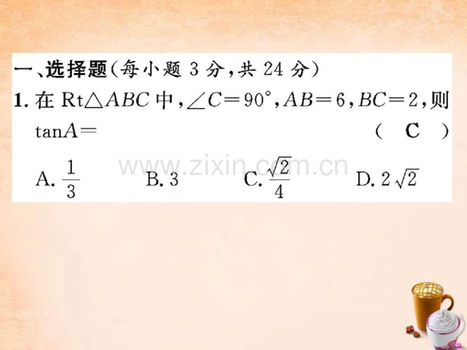 【精英新课堂】2016春九级数学下册-滚动综合训练-11.ppt_第2页