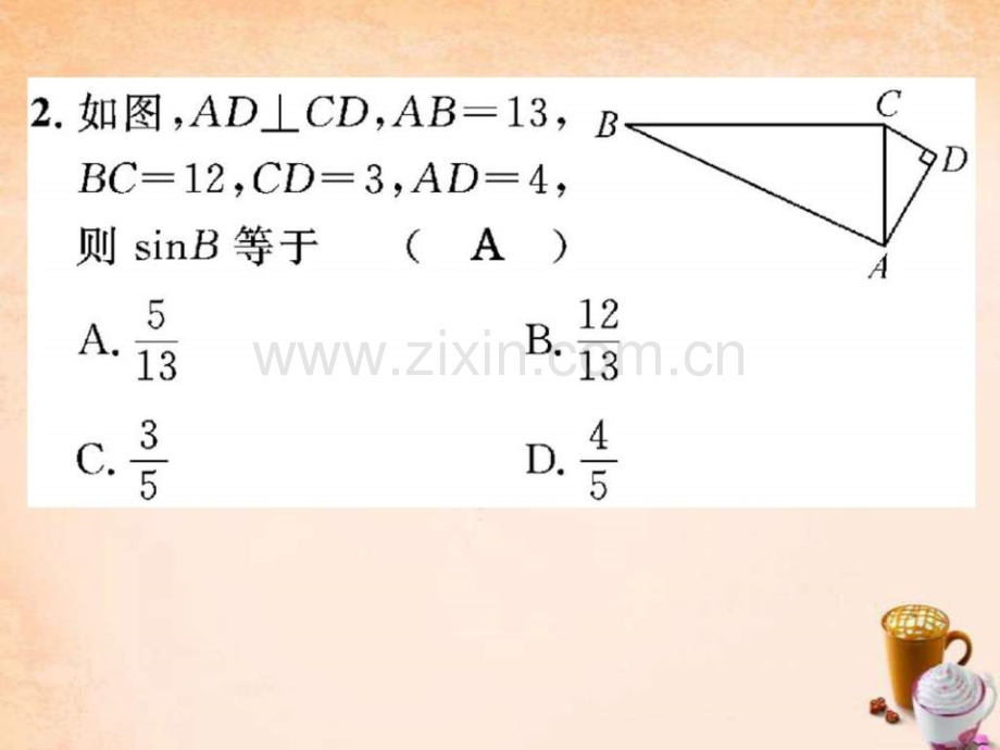 【精英新课堂】2016春九级数学下册-滚动综合训练-11.ppt_第3页