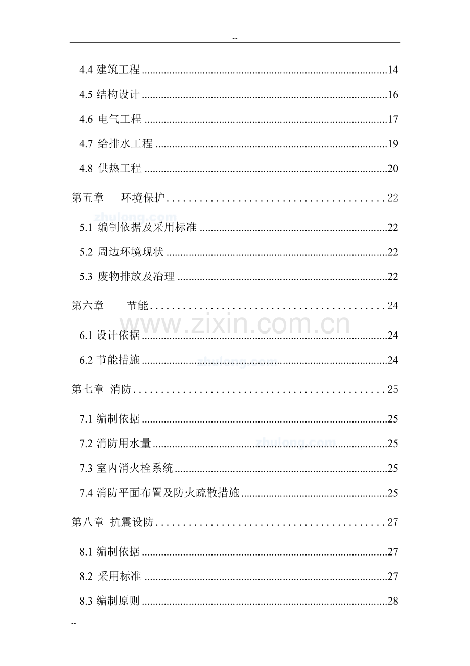 某市国家统计局调查总队新建办公资料楼项目可行性研究报告书.doc_第3页