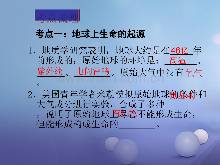 广东省深圳市2017年中考生物总复习-第七单元-第三章-生命起源和生物进化.ppt_第3页