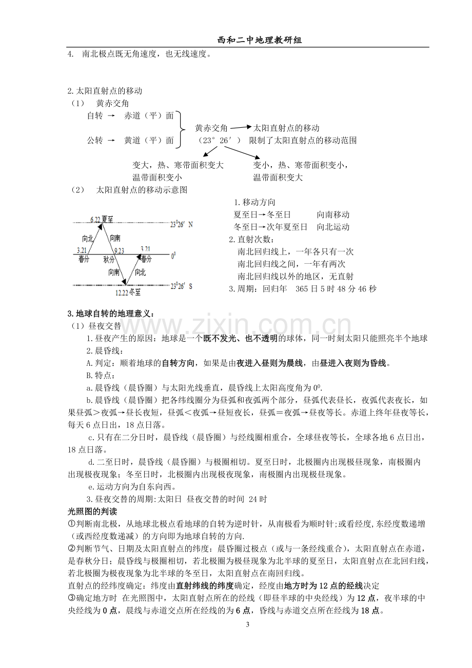 高一地理必修一知识点总结(人教版).pdf_第3页