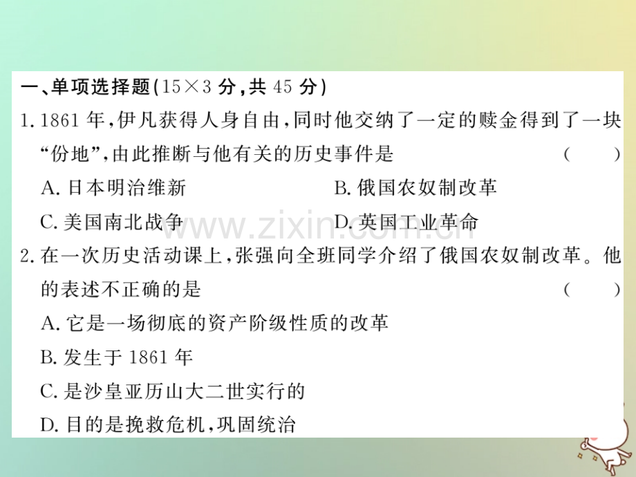 2018年秋九年级历史上册-第六单元-资本主义制度的扩张和第二次工业革命综合测试卷优质岳麓版.ppt_第2页