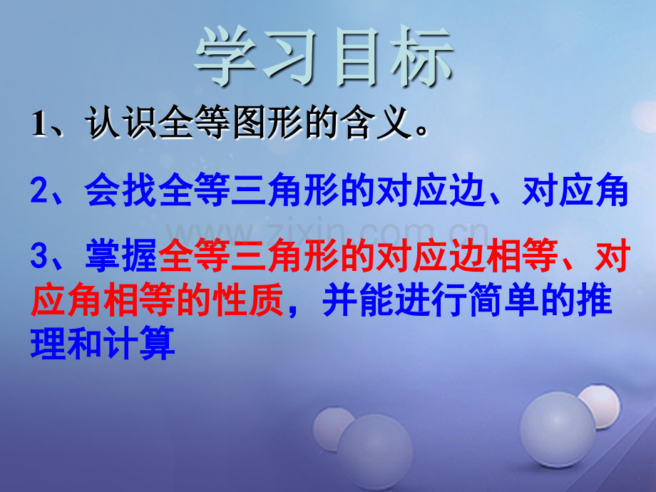 广东省佛山市顺德区七年级数学下册-4.2-图形的全等-(新版)北师大版.ppt_第2页