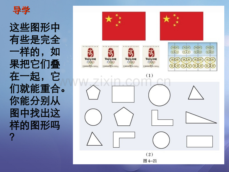 广东省佛山市顺德区七年级数学下册-4.2-图形的全等-(新版)北师大版.ppt_第3页