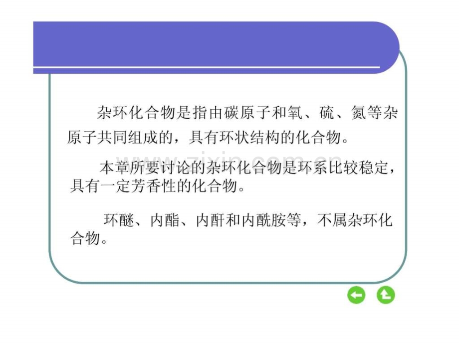 【化学】有机化学第十三章(高职高专).ppt_第2页