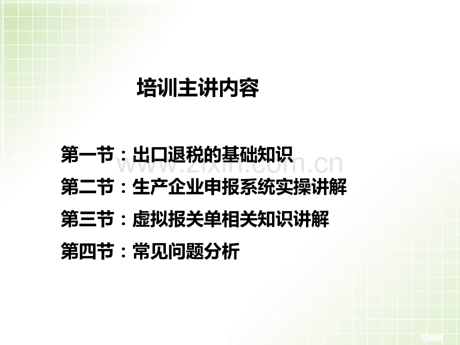 年生产企业出口退税基础培训新.ppt_第2页