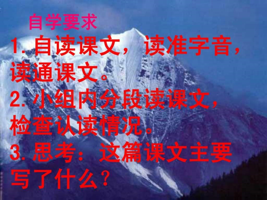 《翻越大雪山》1.ppt_第2页