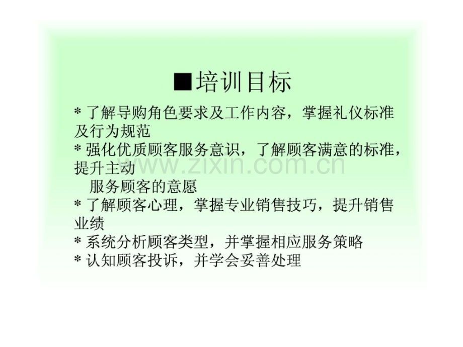 《专业导购培训课程》.ppt_第1页