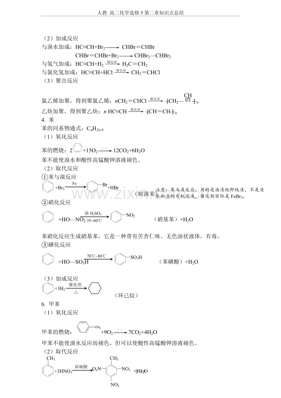 人教高二化学选修5第二章知识点总结.pdf_第3页