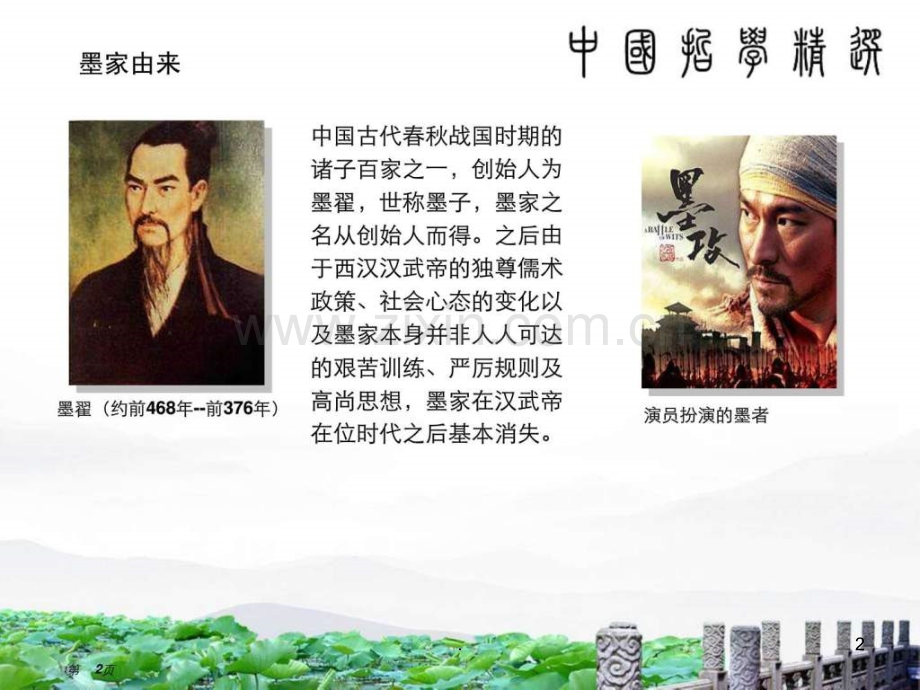 墨家英文介绍.ppt_第2页