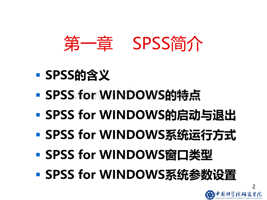 SPSS第一章.ppt_第2页