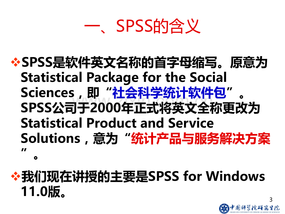 SPSS第一章.ppt_第3页