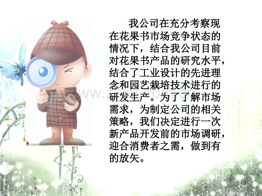 花果书介绍.ppt_第3页