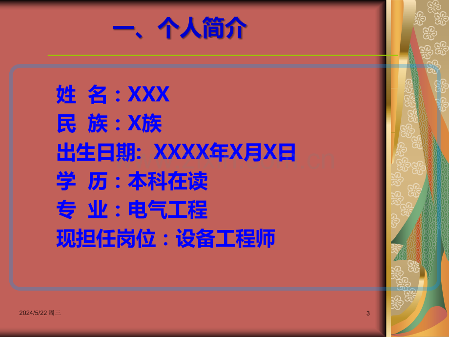 设备工程师竞聘材料.ppt_第3页