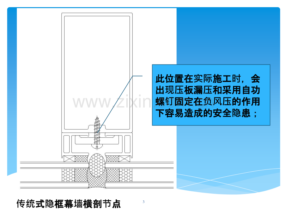 幕墙技术资料.ppt_第3页