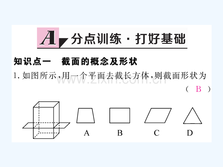 2017-2018学年七年级数学上册-1.3-截一个几何体习题-(新版)北师大版.ppt_第2页