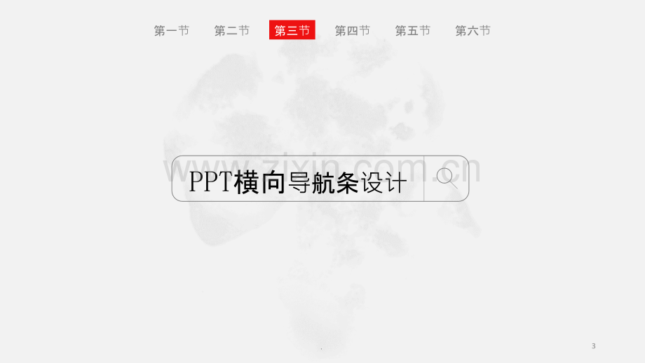 一组导航条设计.pptx_第3页