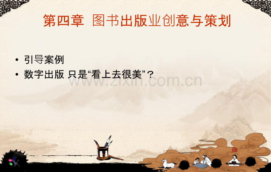 图书出版业创意与策划.ppt_第3页