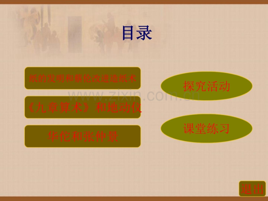 “昌盛秦汉文化(一)”教学.ppt_第2页