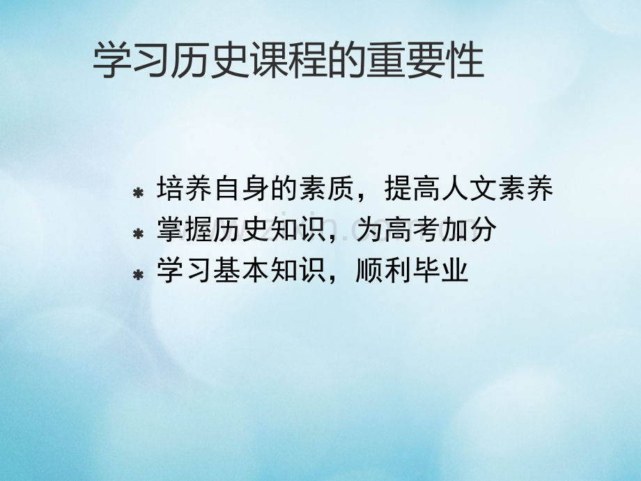 (水滴系列)高中历史-政治史导言课-岳麓版必修1.ppt_第3页