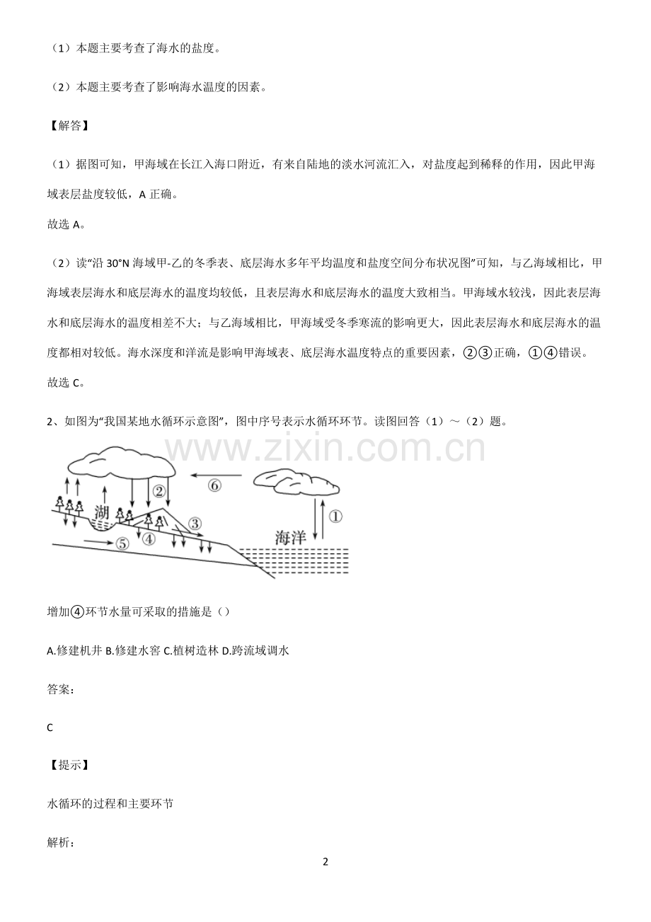 全国卷高中地理地球上的水知识集锦.pdf_第2页