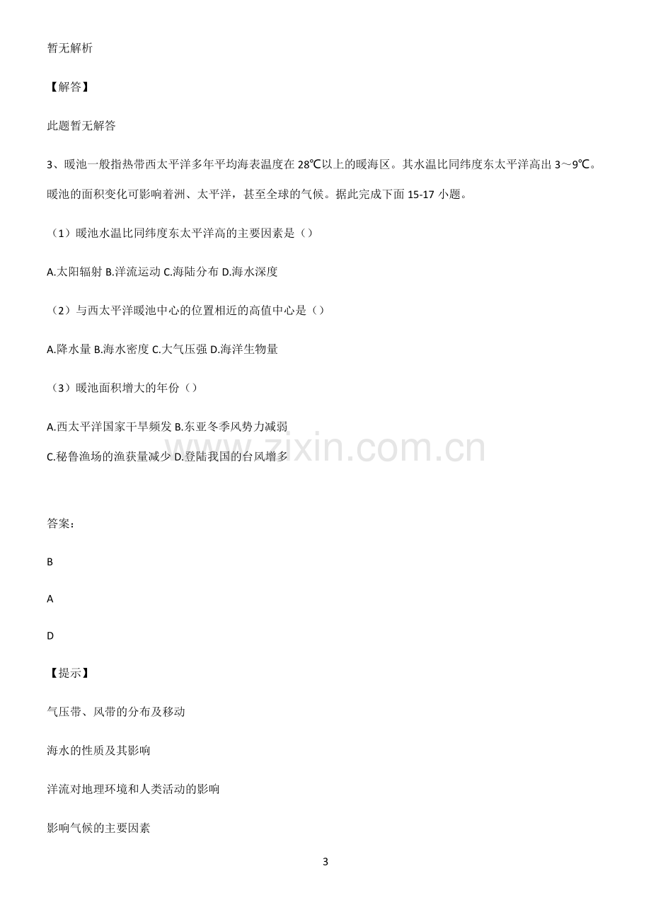 全国卷高中地理地球上的水知识集锦.pdf_第3页