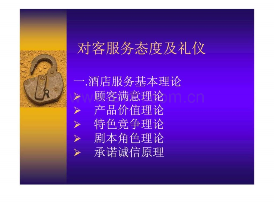 对客服务态及礼仪.ppt_第1页