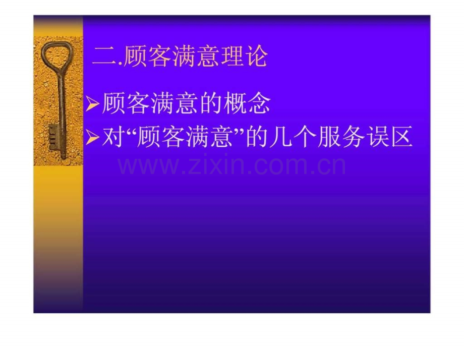 对客服务态及礼仪.ppt_第2页