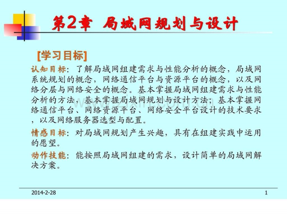 局域网组建分析.ppt_第1页