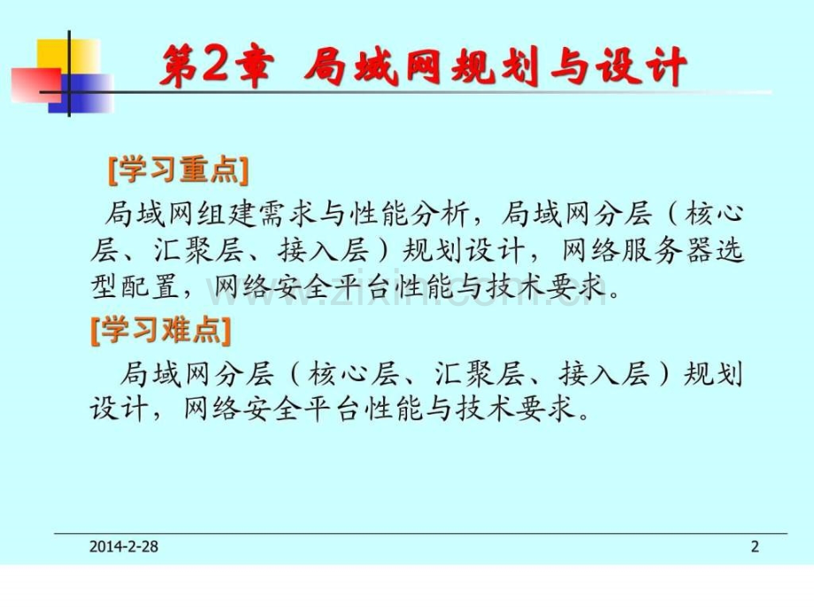 局域网组建分析.ppt_第2页