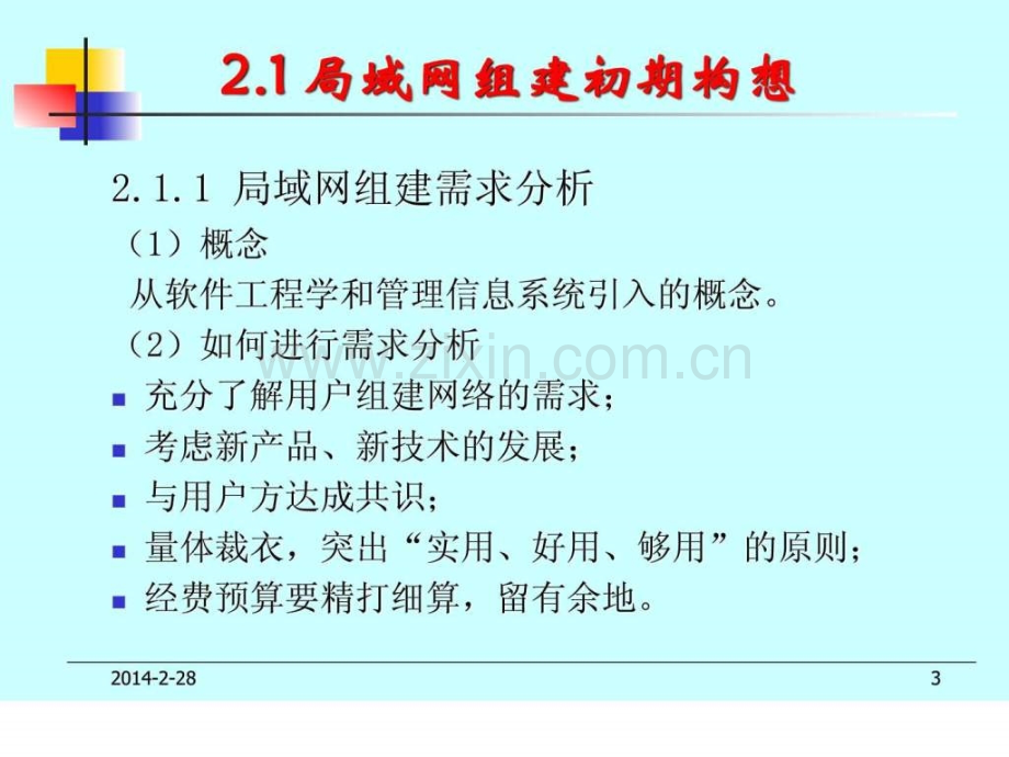 局域网组建分析.ppt_第3页