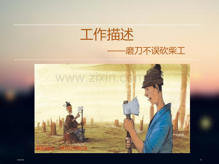 工作描述-.ppt_第1页