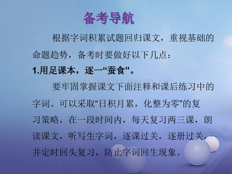 福建省2017中考语文-第一部分-积累与运用-第二章-字词积累复习.ppt_第2页