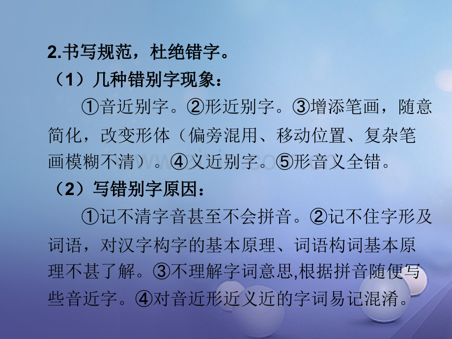 福建省2017中考语文-第一部分-积累与运用-第二章-字词积累复习.ppt_第3页