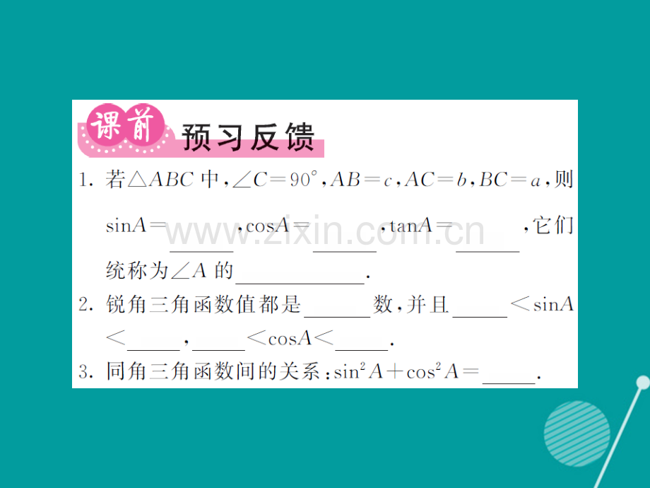 2016年秋九年级数学上册-24.3-锐角三角函数(第1课时)华东师大版.ppt_第2页