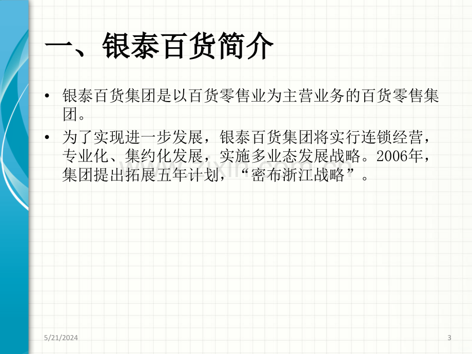 银泰税务筹划方案.ppt_第3页