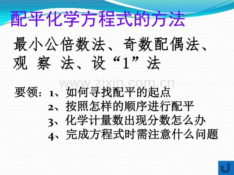 《化学方程式配平方法》.ppt_第3页