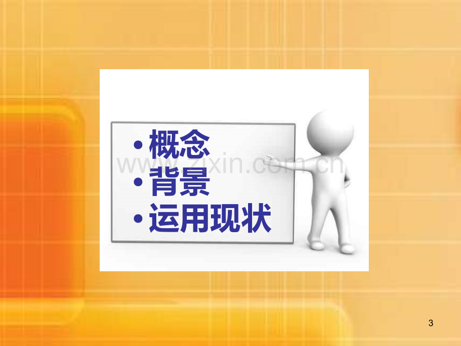 地理教学革新方法之思维导图法.ppt_第3页