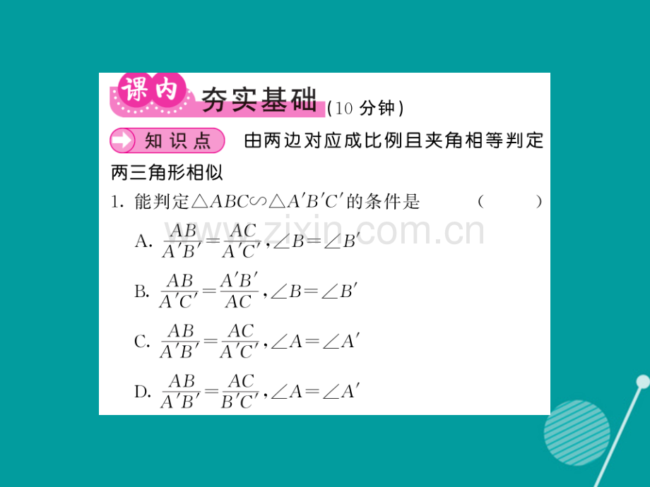 2016年秋九年级数学上册-4.4-相似三角形的判定(第2课时)北师大版.ppt_第3页