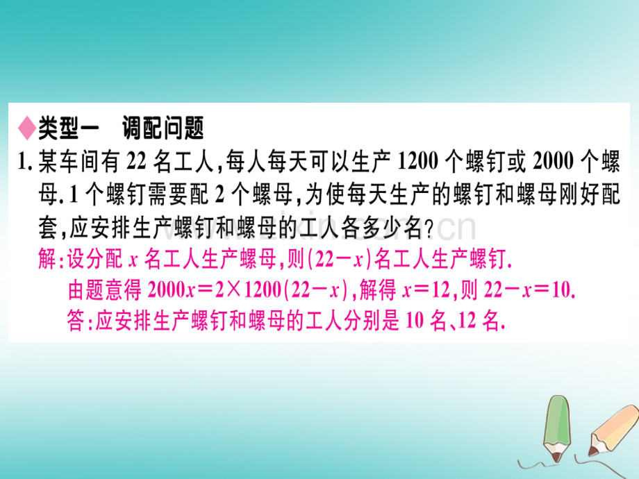 (湖北专版)2018年秋七年级数学上册专题一元一次方程的应用(三)—调配及工程问题习题(新版).ppt_第2页