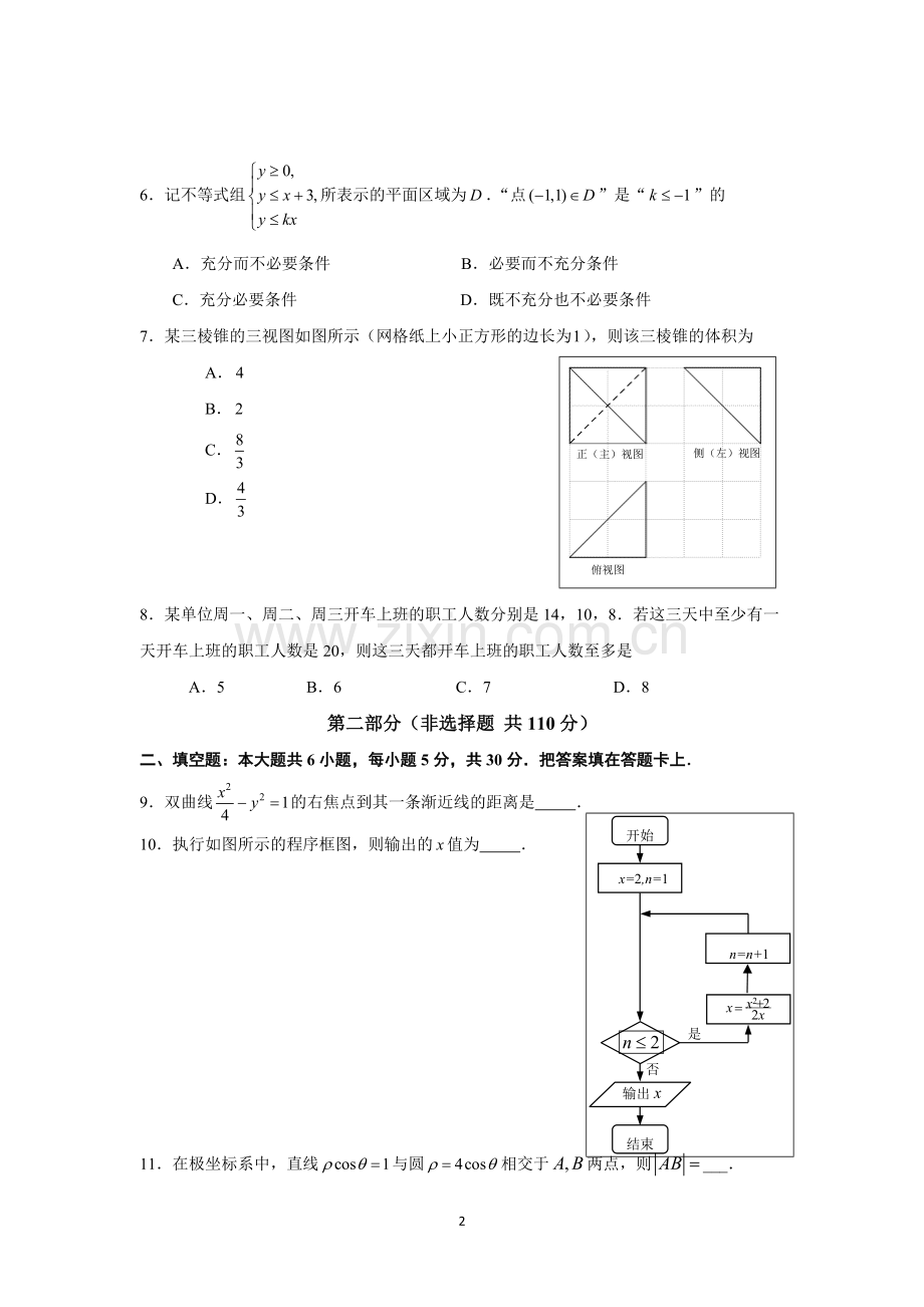 2018-2019朝阳区一模数学理科试题与答案.pdf_第2页