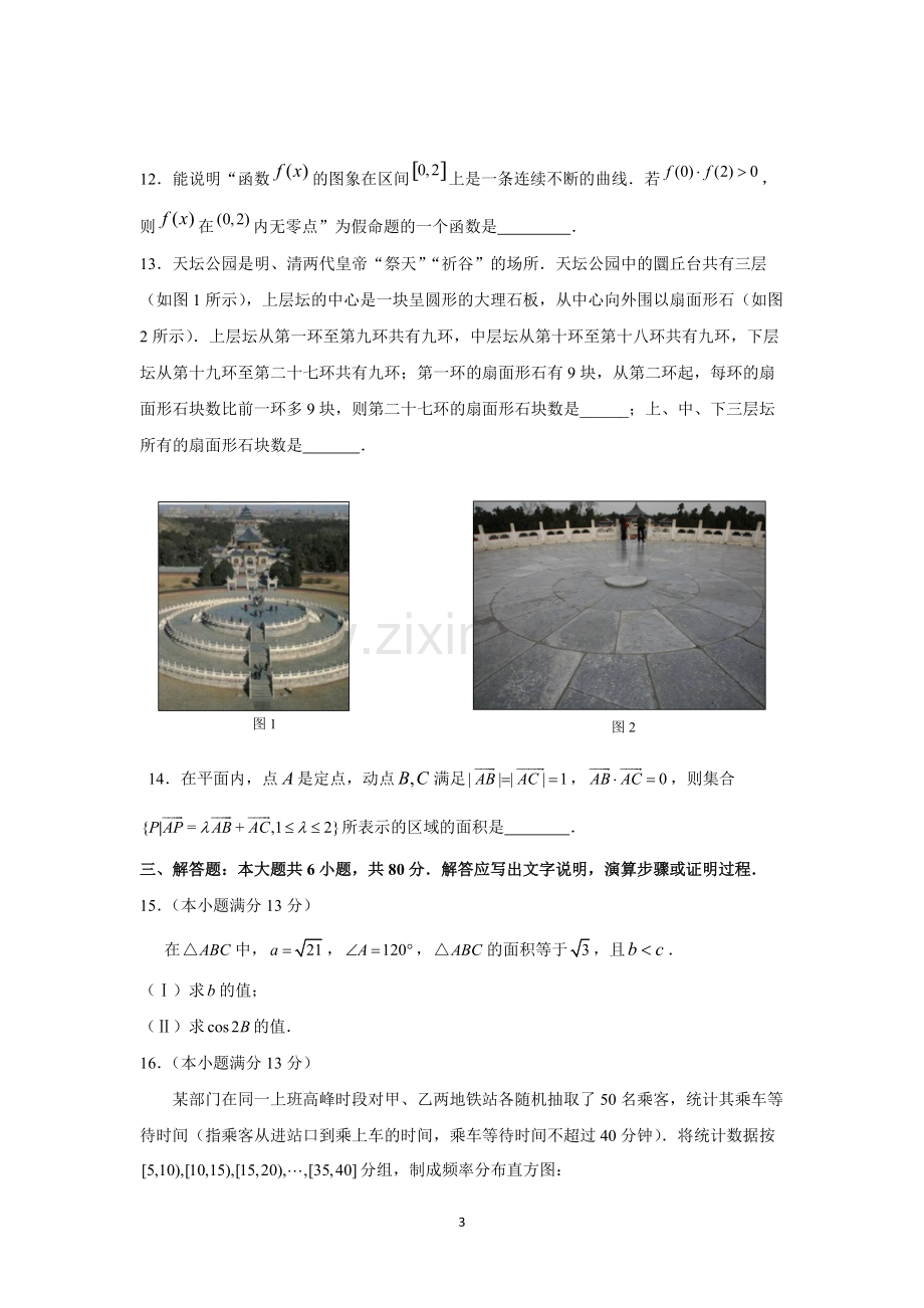 2018-2019朝阳区一模数学理科试题与答案.pdf_第3页